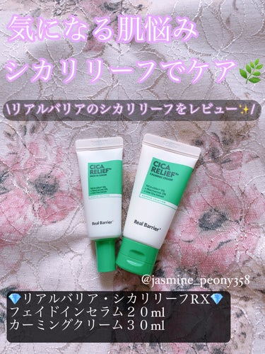 Cica Relief RX Calming Cream/Real Barrier/フェイスクリームを使ったクチコミ（1枚目）