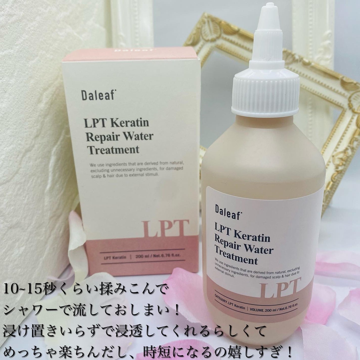 LPTケラチンリペアウォータートリートメント/Daleaf/洗い流すヘアトリートメントを使ったクチコミ(2枚目)