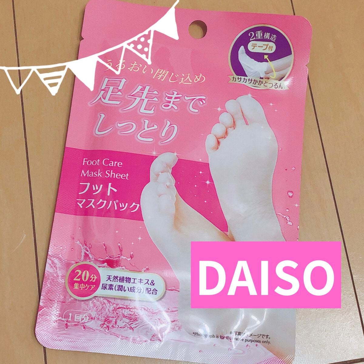 フットマスクパック/DAISO/レッグ・フットケアを使ったクチコミ(1枚目)