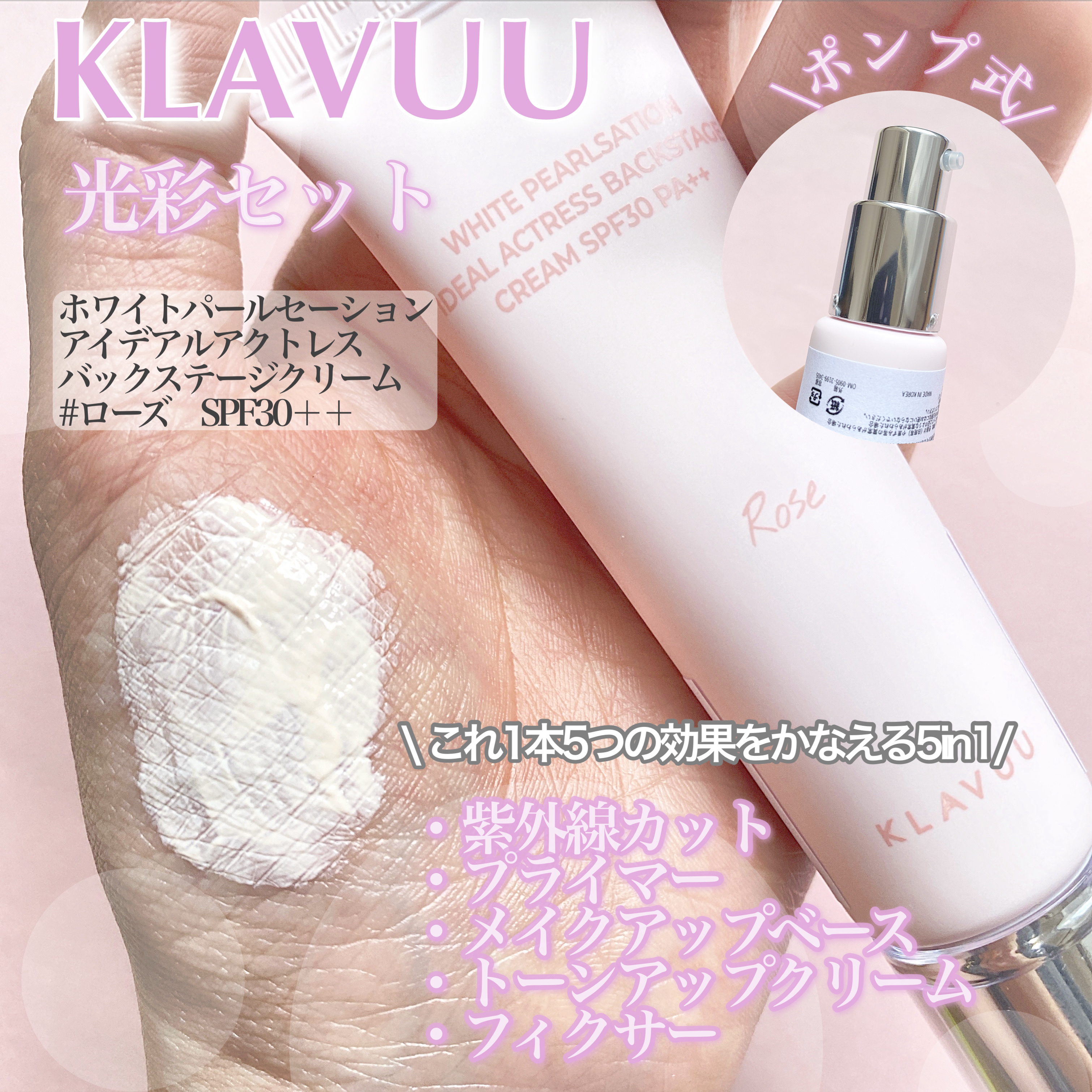 アイデアルアクトレス バックステージクリーム SPF30 PA++ 50ml/KLAVUU/化粧下地を使ったクチコミ（1枚目）