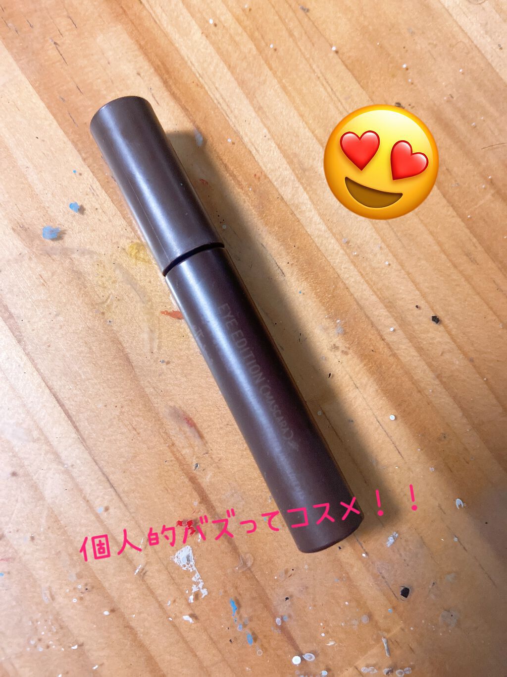 エテュセ アイエディション(マスカラ)/ettusais/マスカラを使ったクチコミ（1枚目）