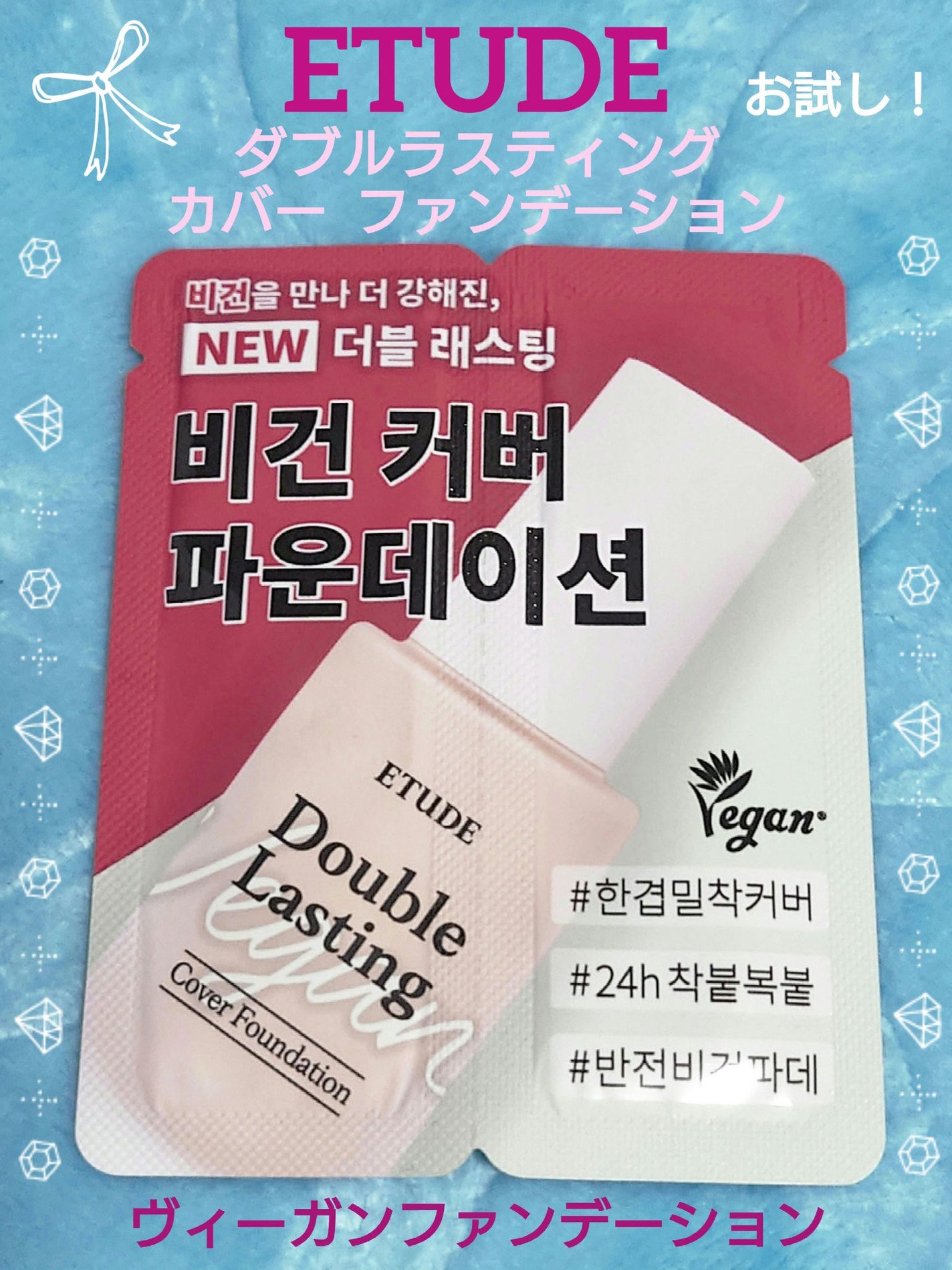 ダブルラスティング ファンデーション/ETUDE/リキッドファンデーションを使ったクチコミ(1枚目)