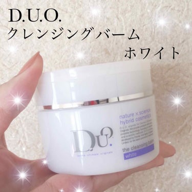 デュオ ザ クレンジングバーム ホワイトa/DUO/クレンジングバームを使ったクチコミ（1枚目）