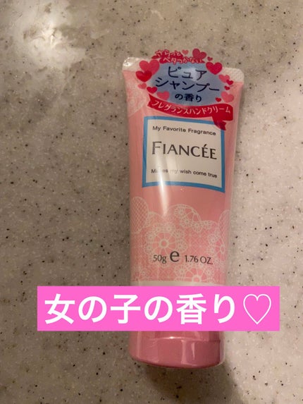 ハンドクリーム ピュアシャンプーの香り/フィアンセ/ハンドクリームを使ったクチコミ(1枚目)