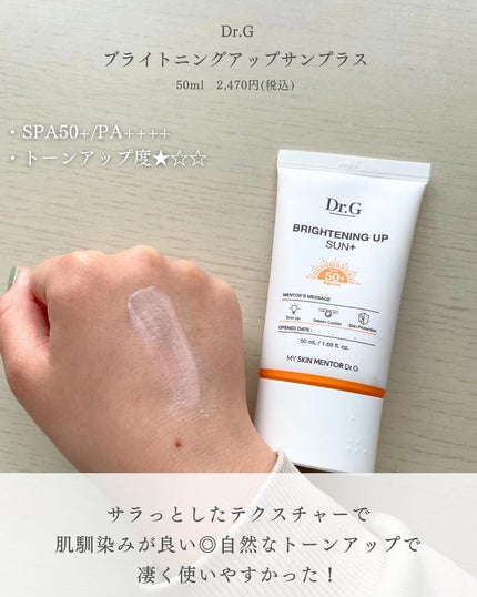 ブライトニングアップサンプラス/Dr.G/日焼け止めクリームを使ったクチコミ(4枚目)