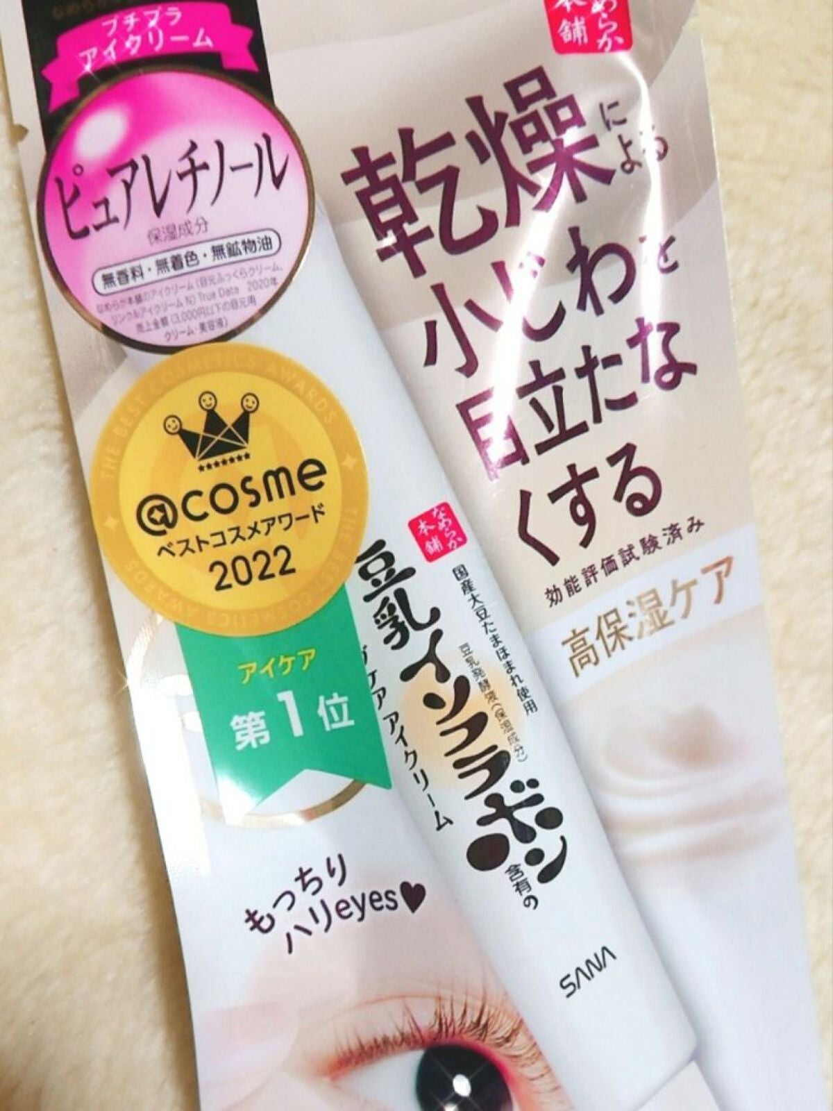 EMU♡ on LIPS 「なめらか本舗リンクルアイクリーム豆乳イソフラボンのアイクリーム..」(2枚目)