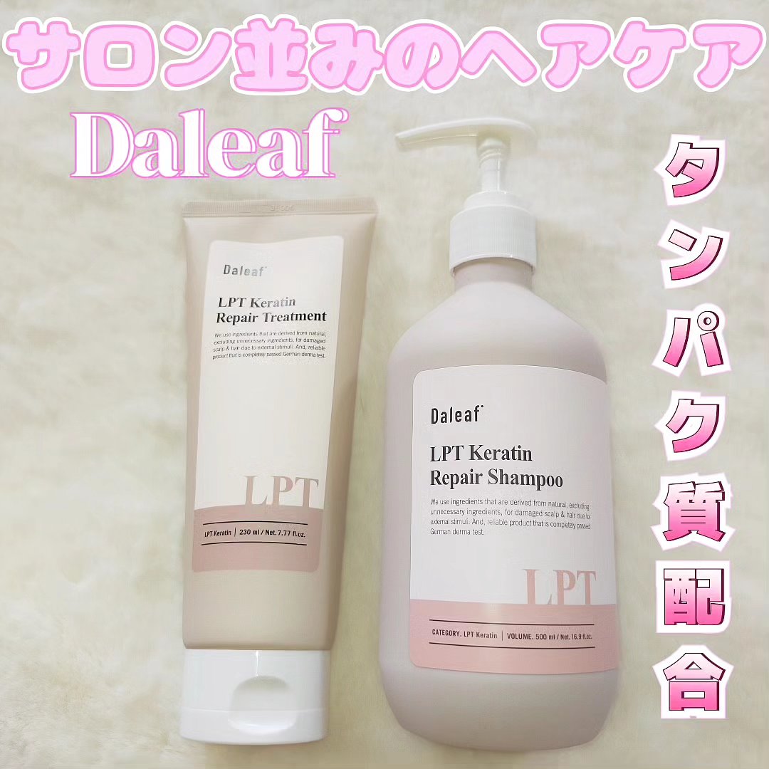 LPTケラチンリペアシャンプー/Daleaf/市販シャンプーを使ったクチコミ（1枚目）