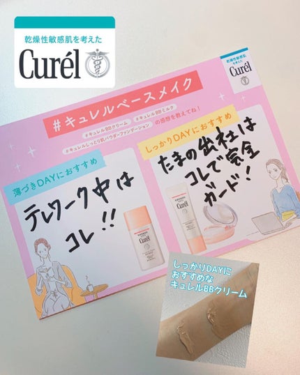 潤浸保湿 色づくベースミルク /キュレル/日焼け止めミルクを使ったクチコミ(6枚目)
