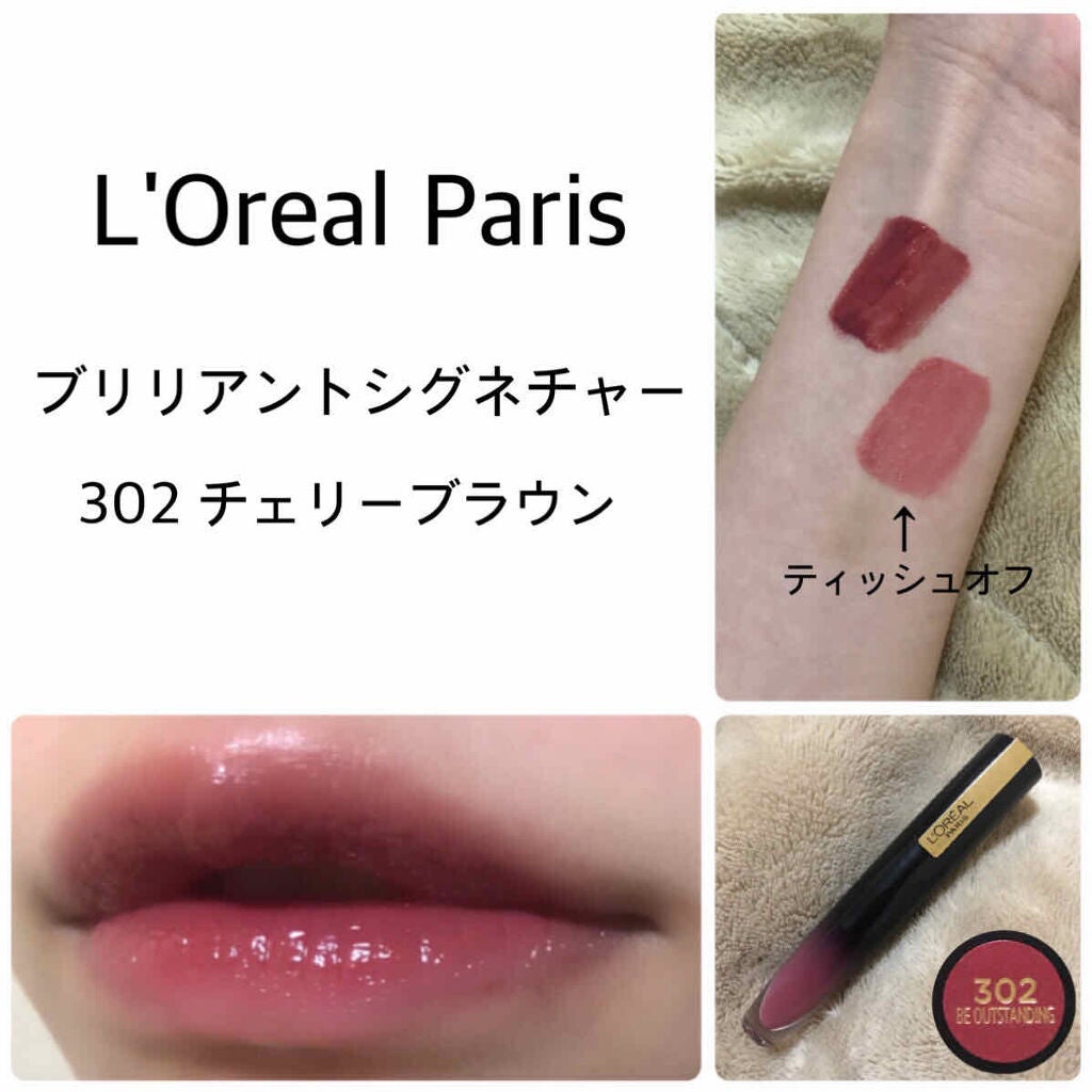 ブリリアントシグネチャー/ロレアル パリ/口紅を使ったクチコミ(2枚目)