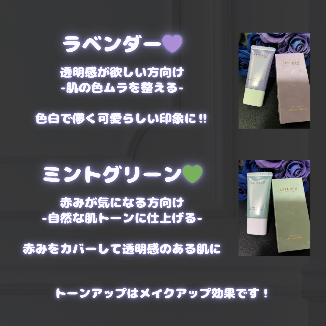 トーンアップUVクリーム/LEPOREM/化粧下地を使ったクチコミ（3枚目）