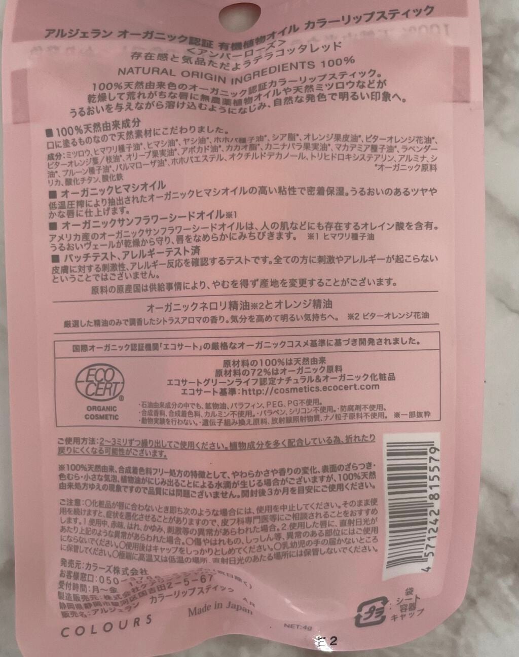 カラーリップスティック/アルジェラン/リップクリームを使ったクチコミ(2枚目)