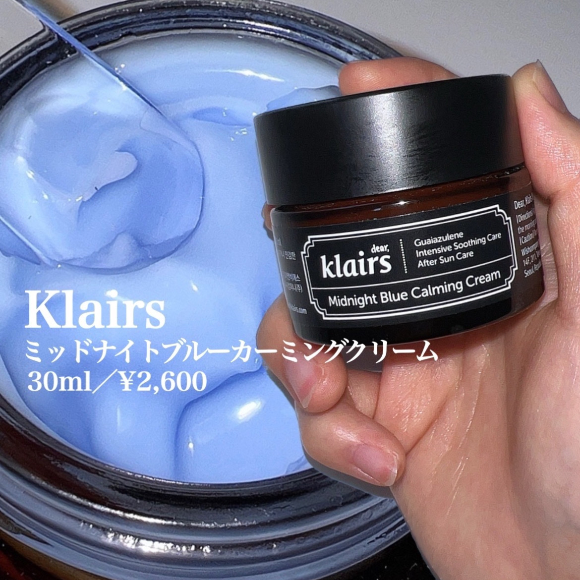 ミッドナイトブルーカーミングクリーム/Klairs/フェイスクリームを使ったクチコミ（2枚目）