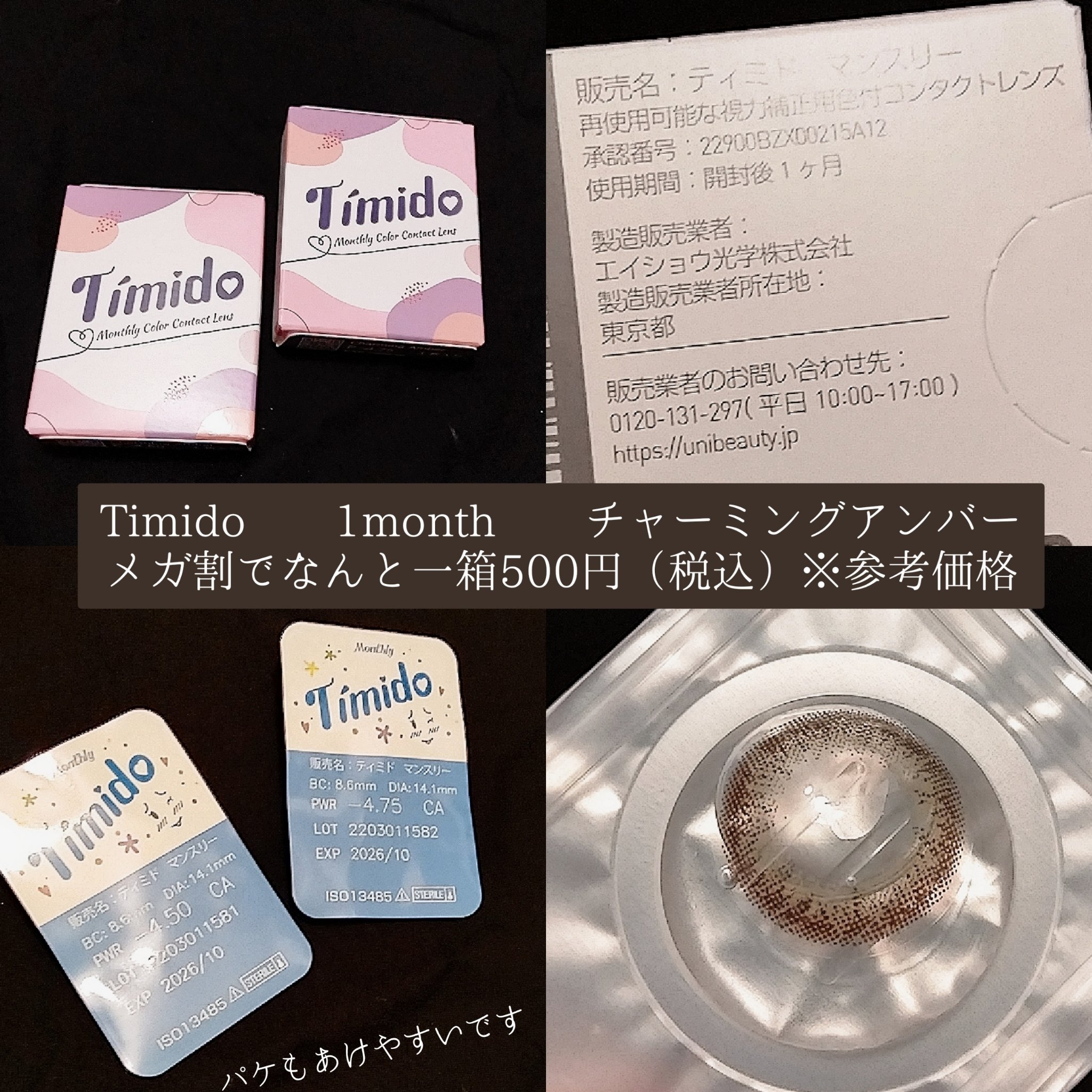 ティミド マンスリー/Timido(ティミド)/１ヶ月（１MONTH）カラコンを使ったクチコミ（2枚目）