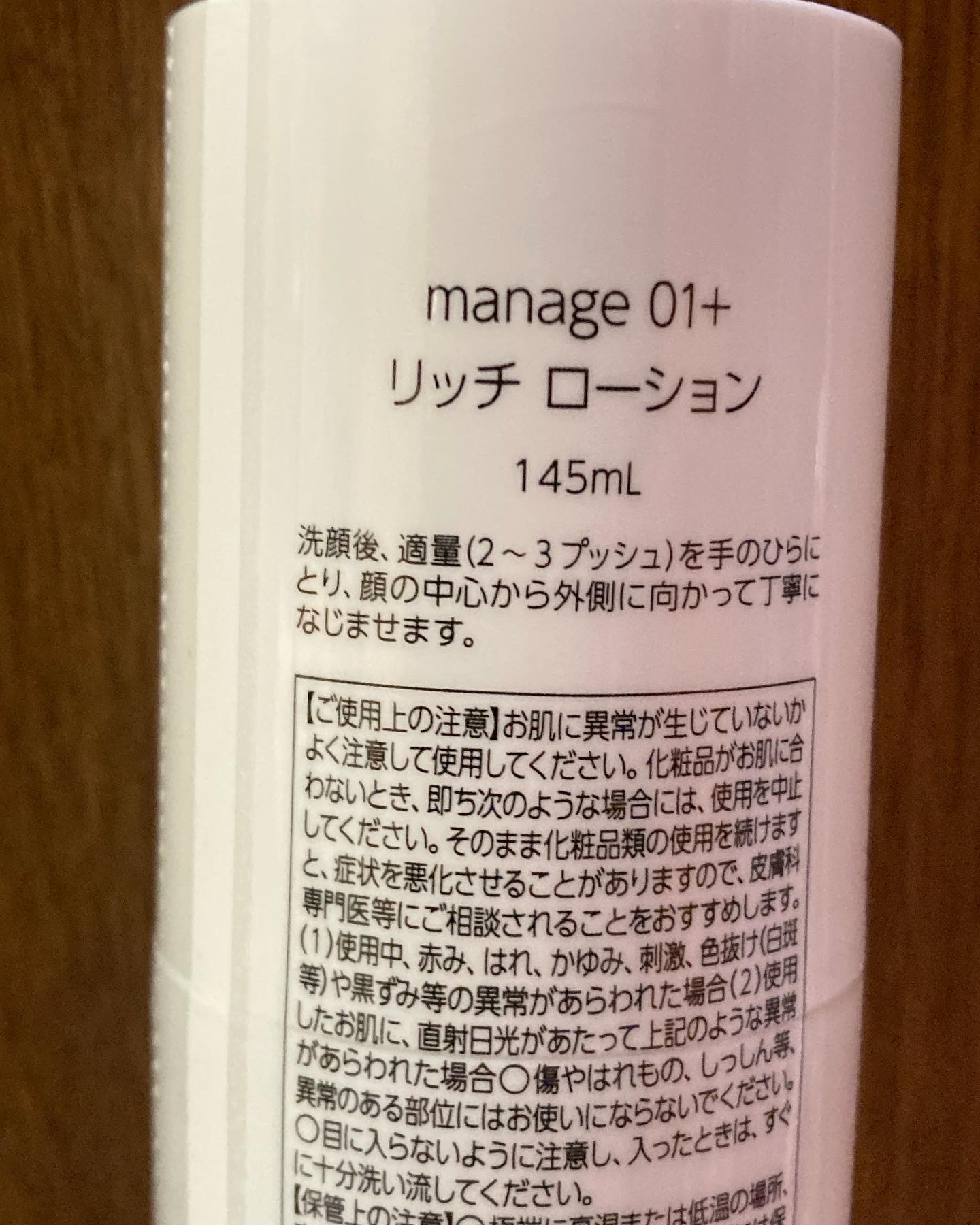 manage 01+ リッチローション/manage/化粧水を使ったクチコミ（2枚目）