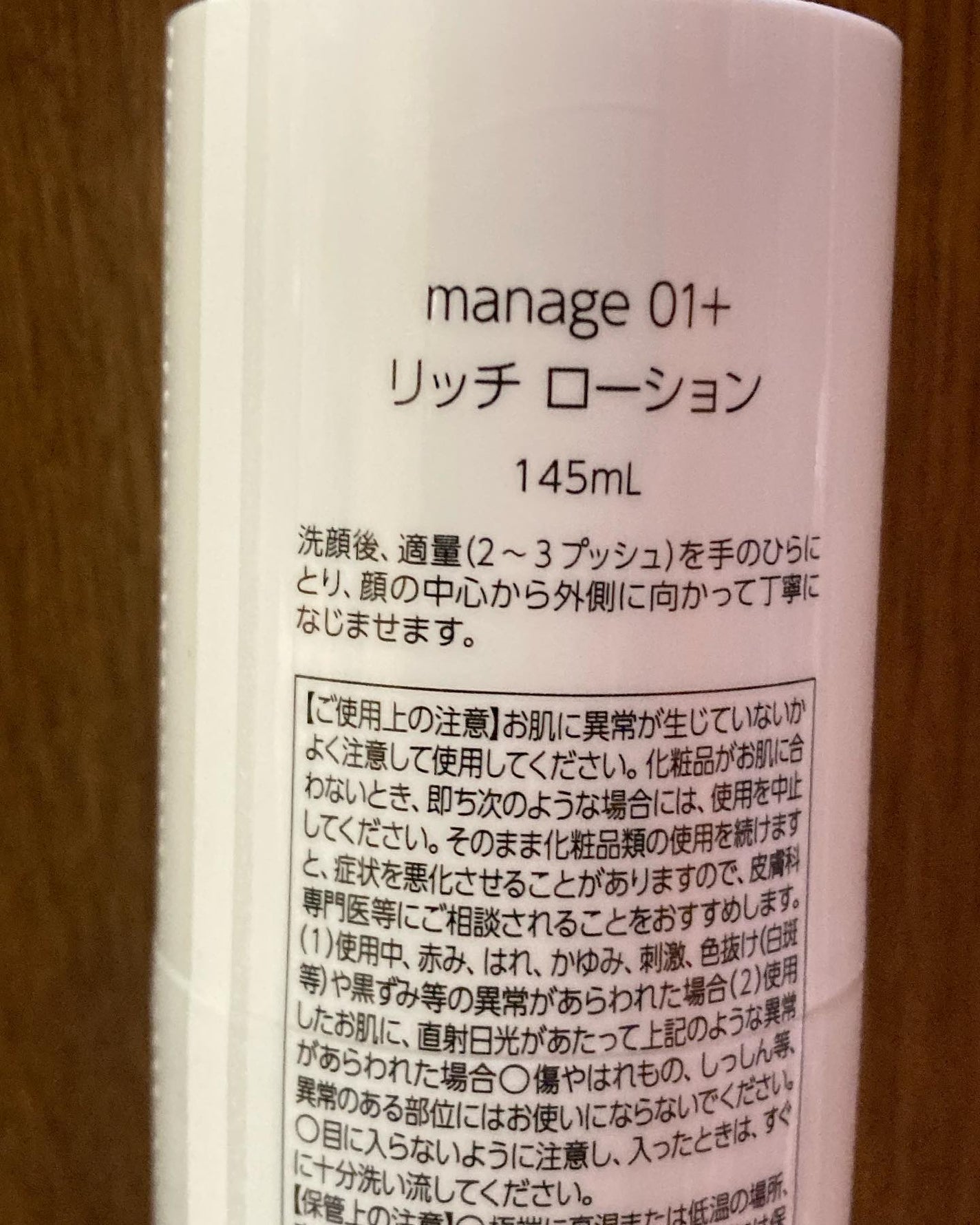 manage 01+ リッチローション/manage/化粧水を使ったクチコミ(2枚目)
