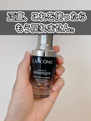 ジェニフィック アドバンスト N/LANCOME/美容液を使ったクチコミ（1枚目）