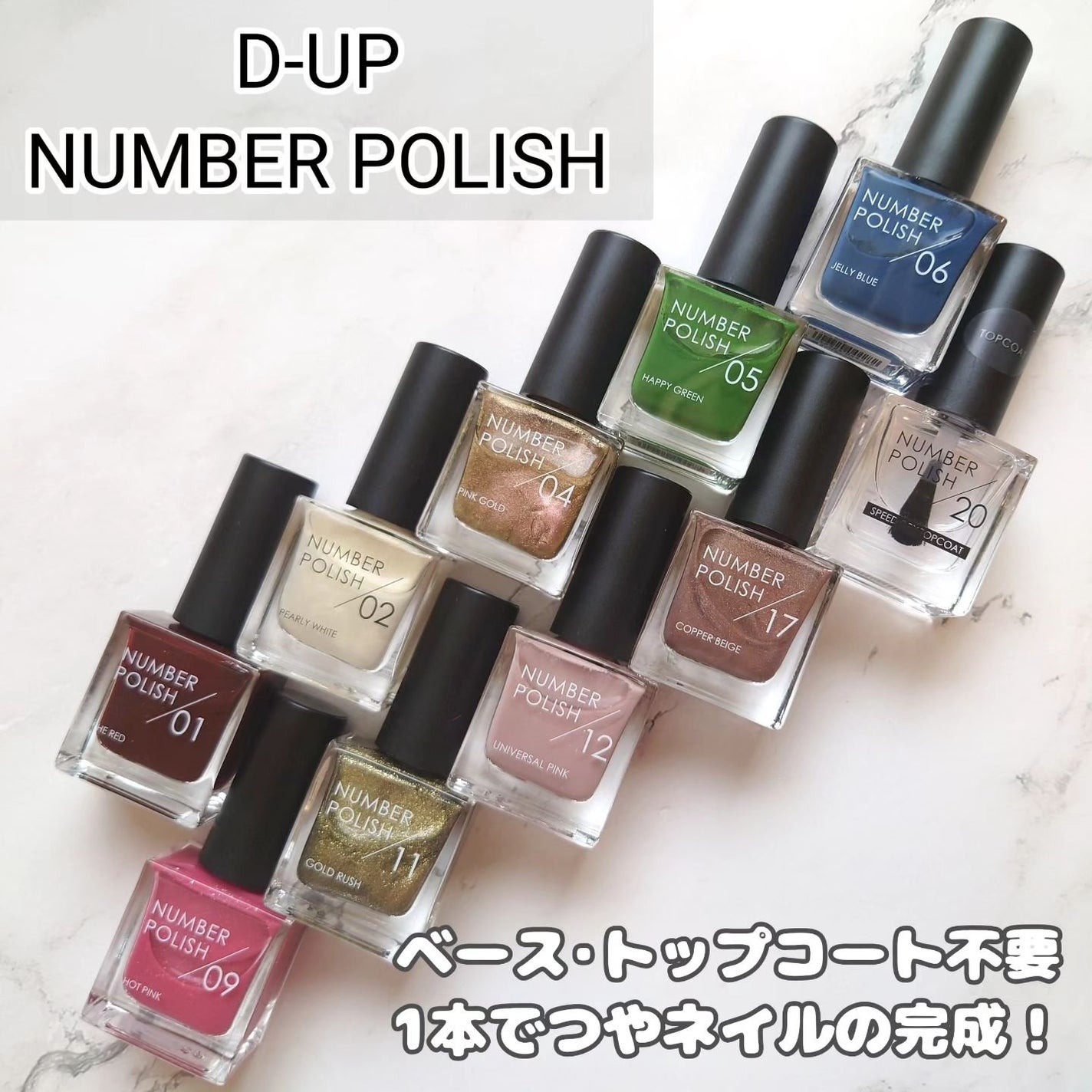 NUMBER POLISH /D-UP/マニキュアを使ったクチコミ(1枚目)