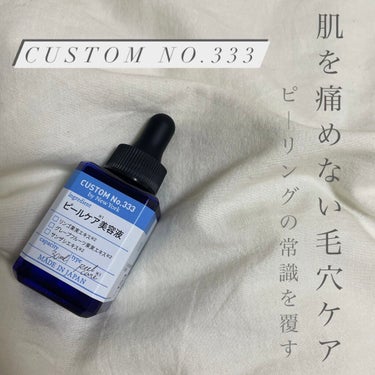 角質ピーリング/CUSTOM No.333 by New York/ピーリングを使ったクチコミ（1枚目）