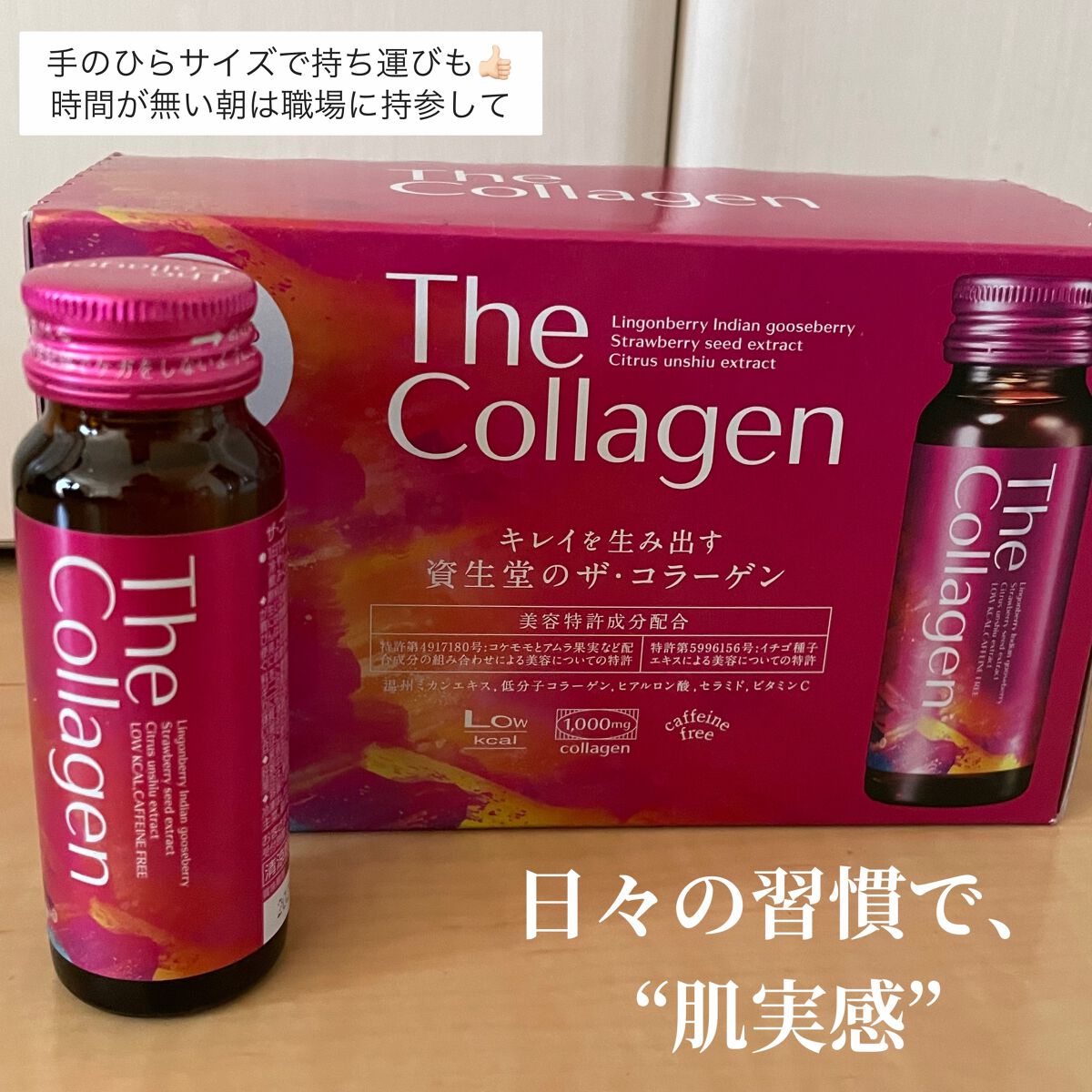 ザ・コラーゲン <ドリンク>/ザ・コラーゲン/美容サプリメントを使ったクチコミ(1枚目)