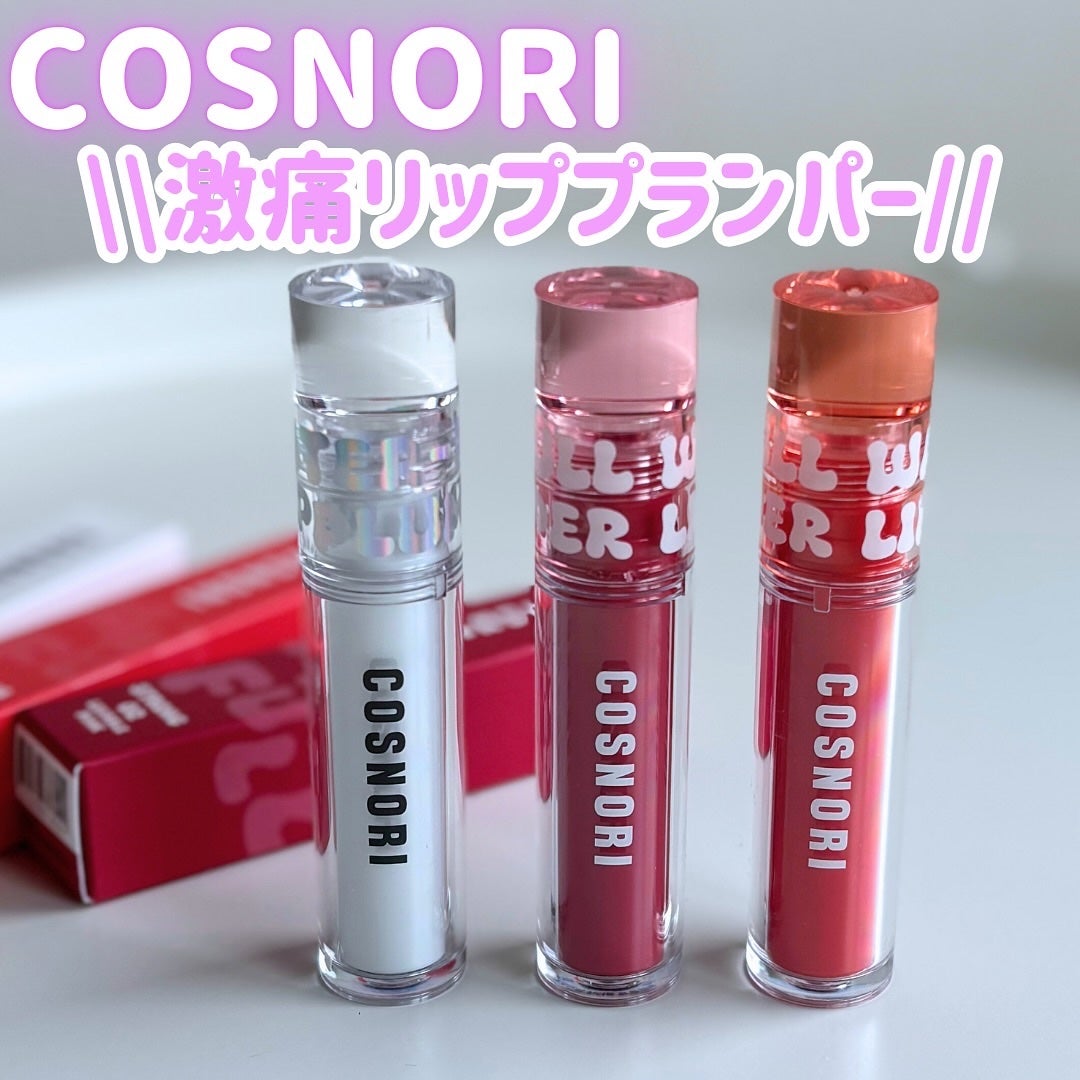 ウォーターフルリッププランパー/COSNORI/リッププランパーを使ったクチコミ(1枚目)