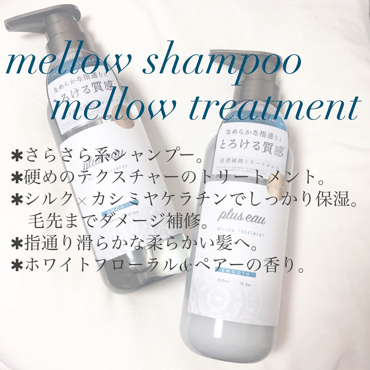 ã¡ããŠã·ã£ã³ããŒ/ã¡ããŠããªãŒãã¡ã³ã/plus eau/åžè²©ã·ã£ã³ããŒã䜿ã£ãã¯ãã³ãïŒ2æç®ïŒ