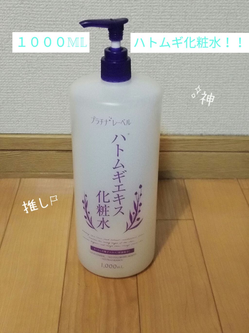 ハトムギエキス化粧水/プラチナレーベル/化粧水を使ったクチコミ（1枚目）