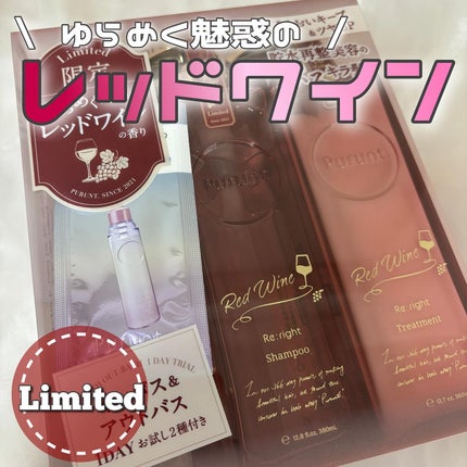プルント リライト美容液ヘアミルク レッドワイン/Purunt./ヘアミルクを使ったクチコミ(1枚目)