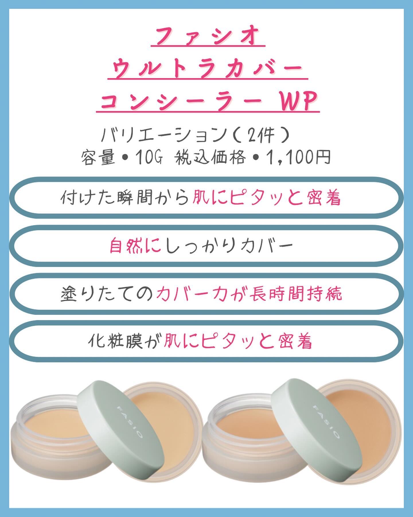 ウルトラカバー コンシーラー WP/FASIO/クリームコンシーラーを使ったクチコミ（2枚目）