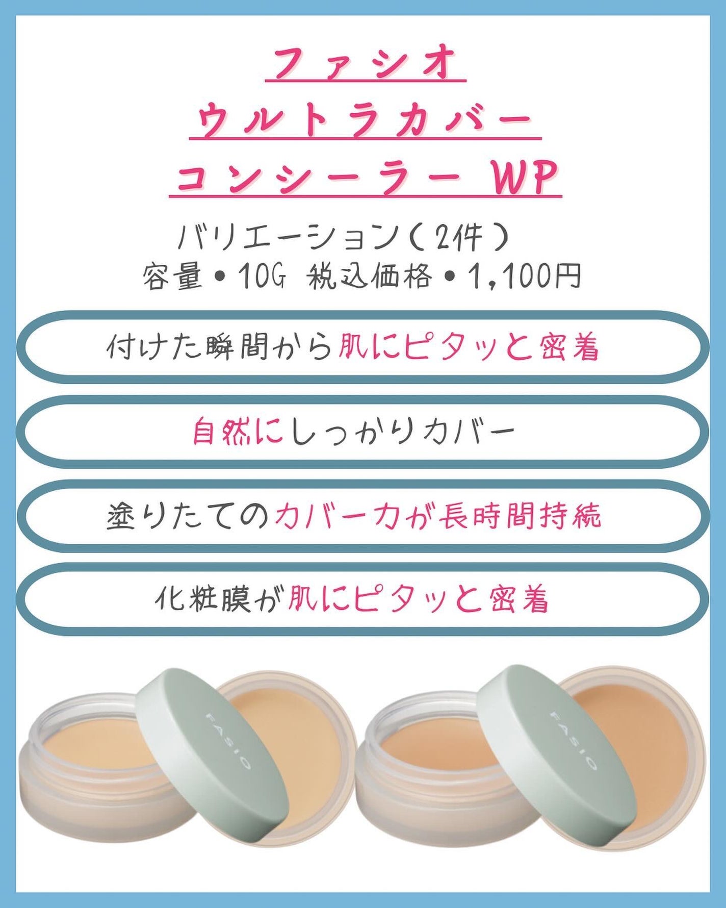 ウルトラカバー コンシーラー WP/FASIO/クリームコンシーラーを使ったクチコミ(2枚目)