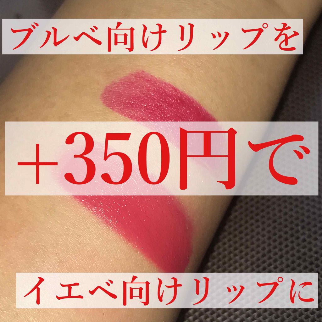 口紅（詰替用）/ちふれ/口紅を使ったクチコミ（1枚目）