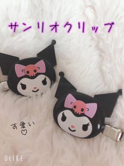 前髪クリップ/サンリオ/ヘアアクセサリーを使ったクチコミ(1枚目)