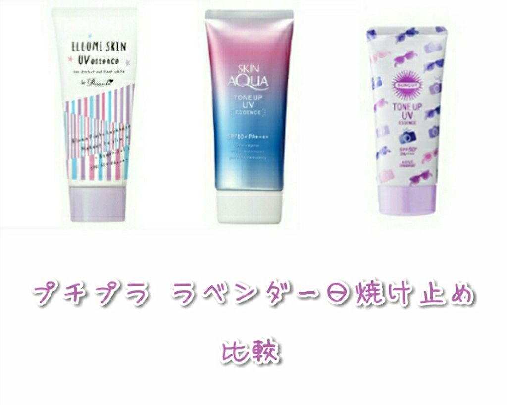 パラソーラ イルミスキンUVエッセンス(旧品)/パラソーラ/日焼け止め・UVケアを使ったクチコミ(1枚目)