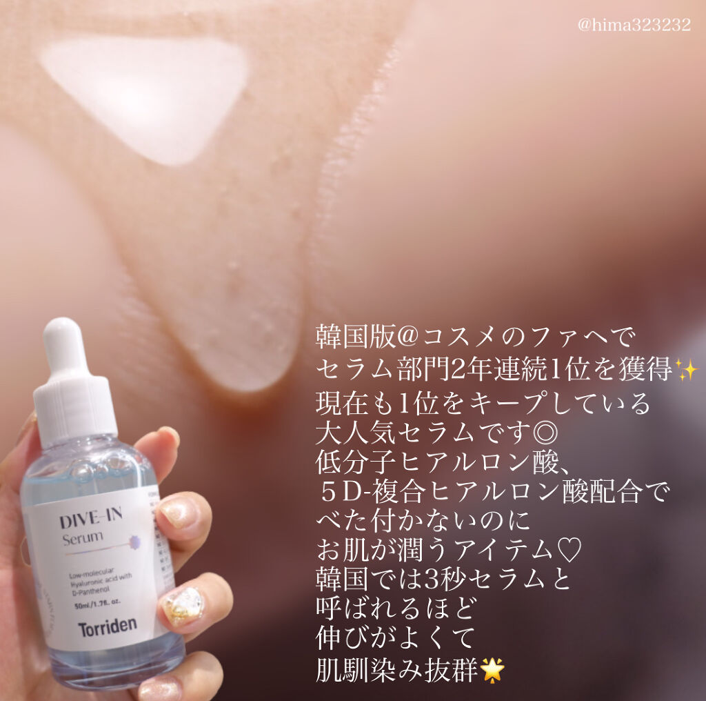 ダイブイン セラム/Torriden/美容液を使ったクチコミ（2枚目）