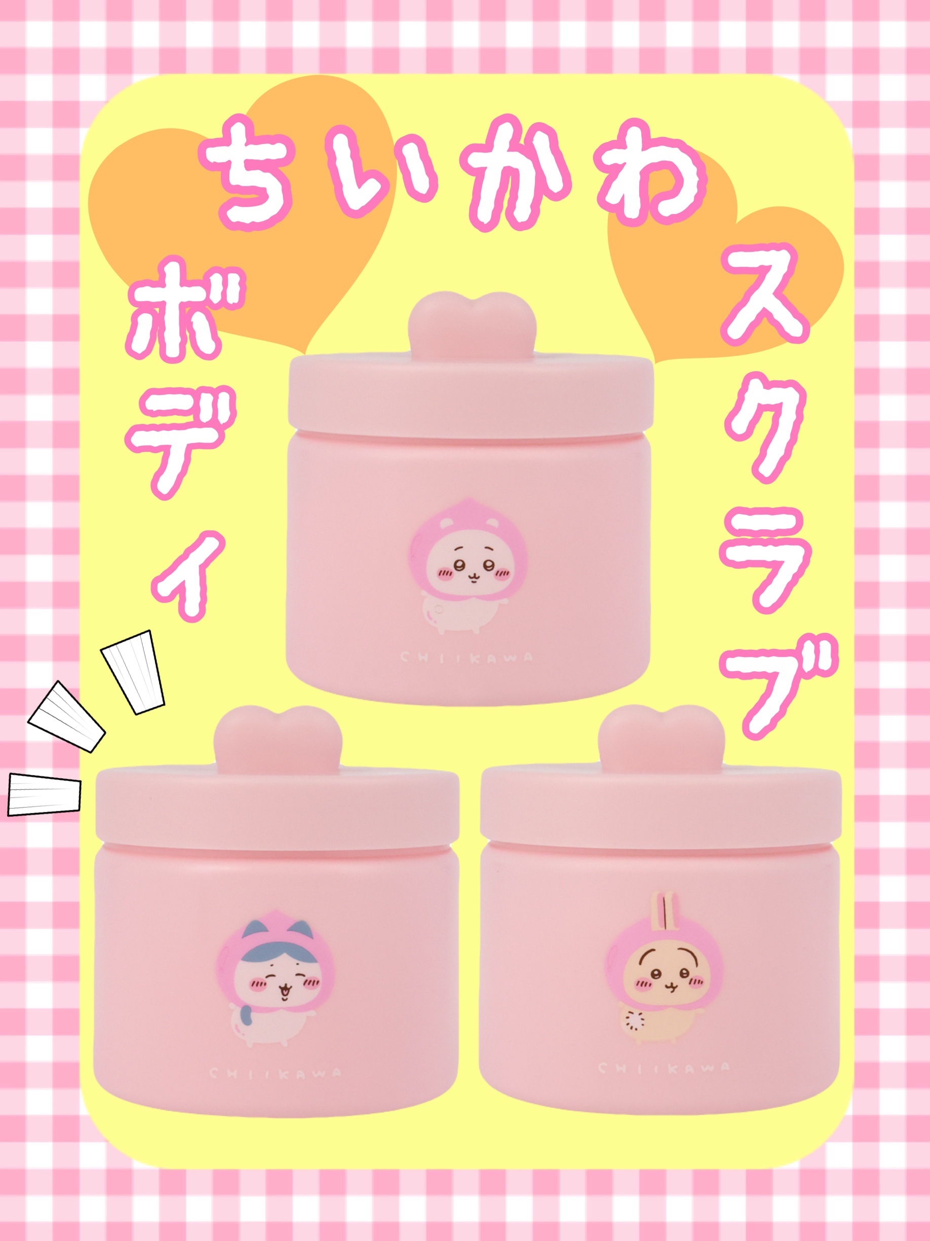 ちいかわ ピーチシリーズ ボディスクラブ ピーチの香り/SHOBIDO/ボディスクラブを使ったクチコミ（1枚目）