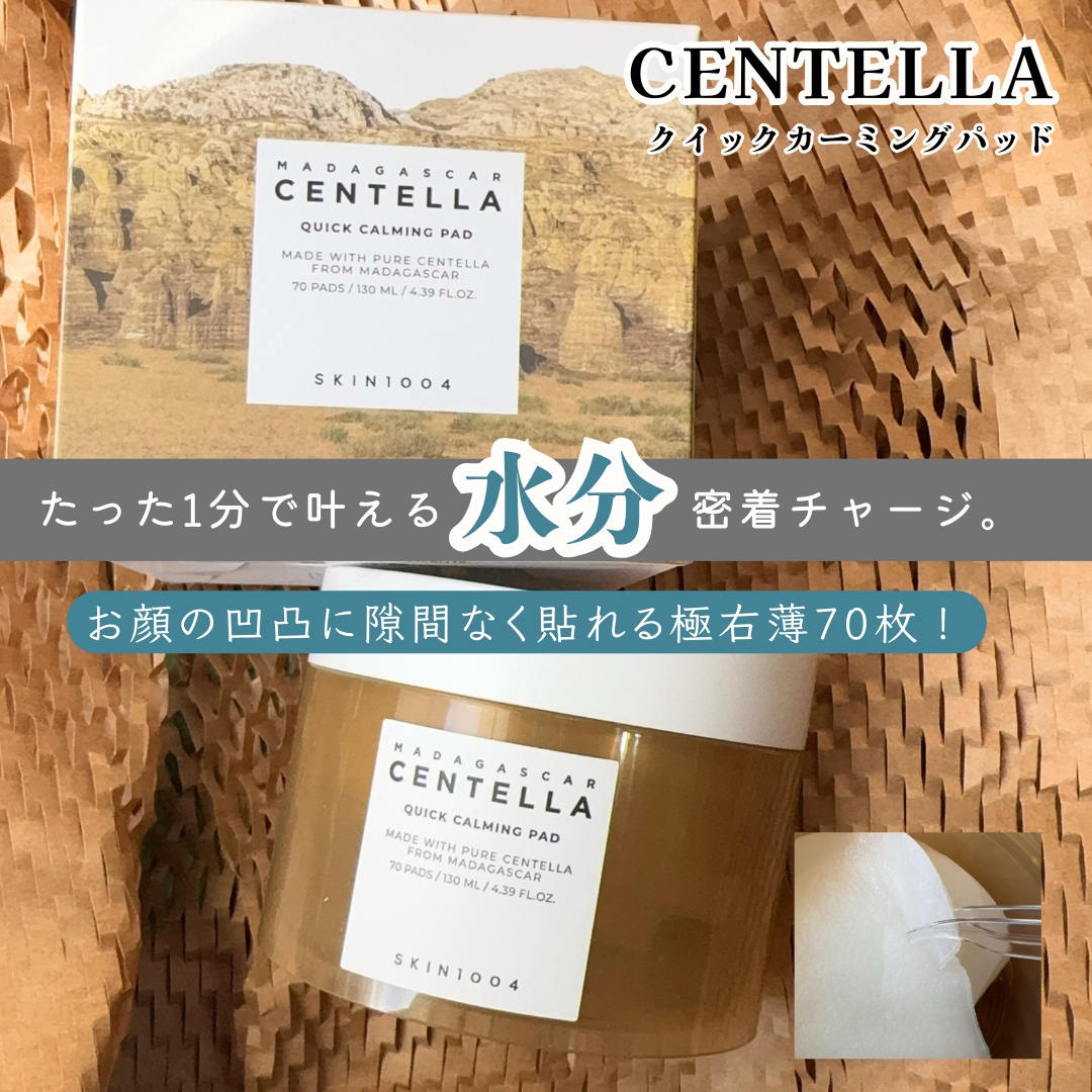 センテラ クイックカーミングパッド/SKIN1004/トナーパッドを使ったクチコミ（1枚目）