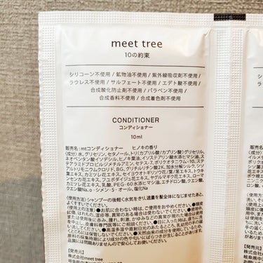 mtシャンプー/コンディショナー/meet tree/シャンプー・コンディショナーを使ったクチコミ（5枚目）