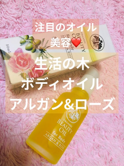 オーガニックビューティーオイルネイルフローラルシトラス/生活の木/ネイルオイル・トリートメントを使ったクチコミ(1枚目)