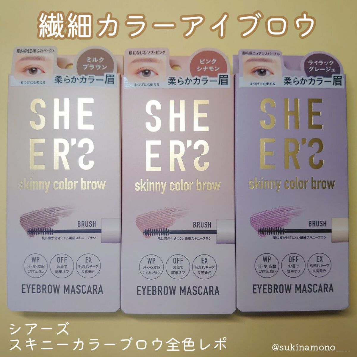 スキニーカラーブロウ/シアーズ/眉マスカラを使ったクチコミ（1枚目）