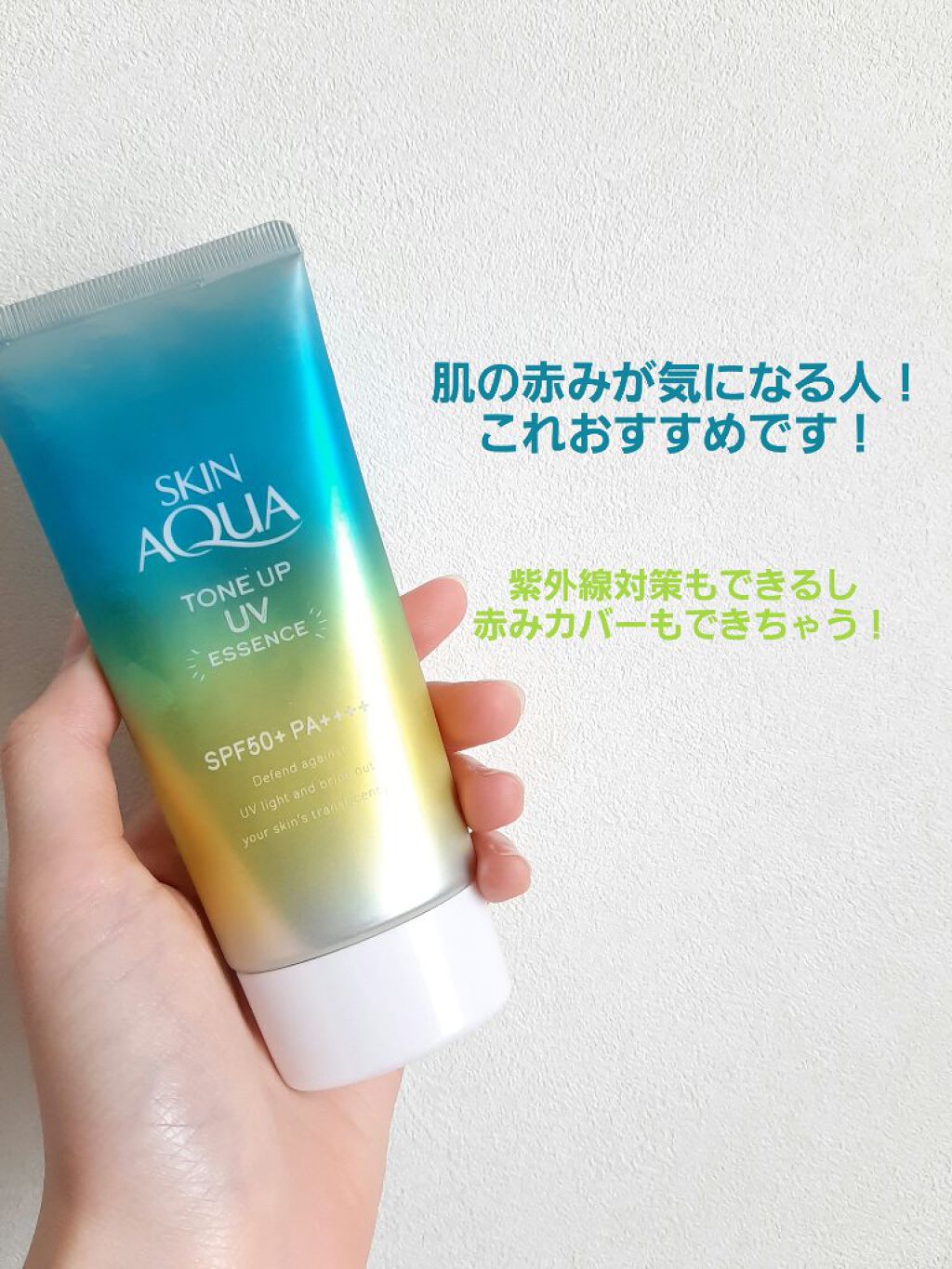 スキンアクア トーンアップUVエッセンス/スキンアクア/日焼け止めクリームを使ったクチコミ(1枚目)