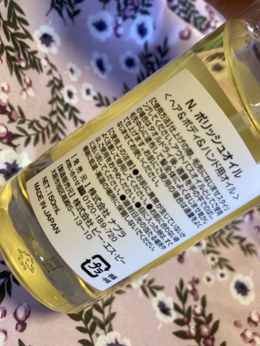 N. ポリッシュオイル/N./ヘアオイルを使ったクチコミ（2枚目）