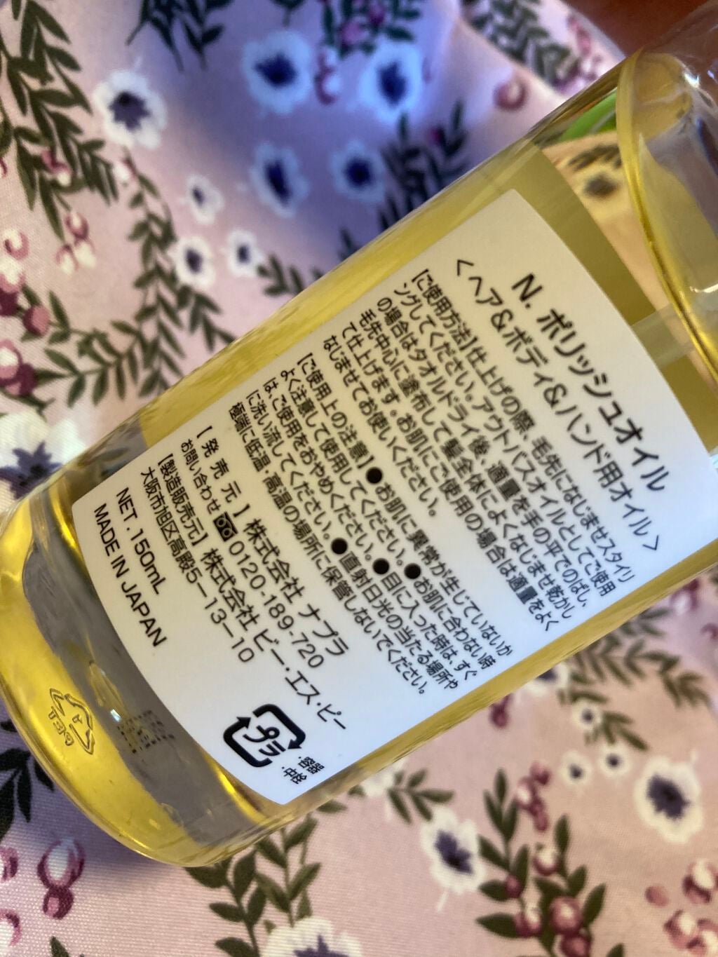 N. ポリッシュオイル/N./ヘアオイルを使ったクチコミ(2枚目)