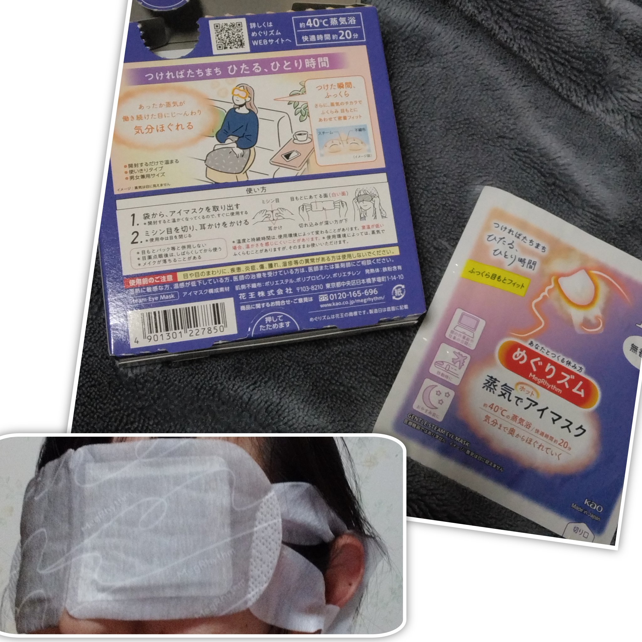 めぐりズム 蒸気でホットアイマスク 無香料/めぐりズム/ホットアイマスクを使ったクチコミ（2枚目）