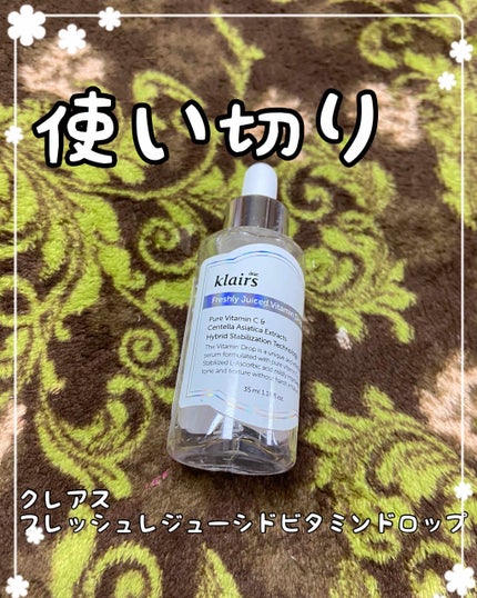 フレッシュリージュースドビタミンドロップ(35ml)/Klairs/美容液を使ったクチコミ(1枚目)