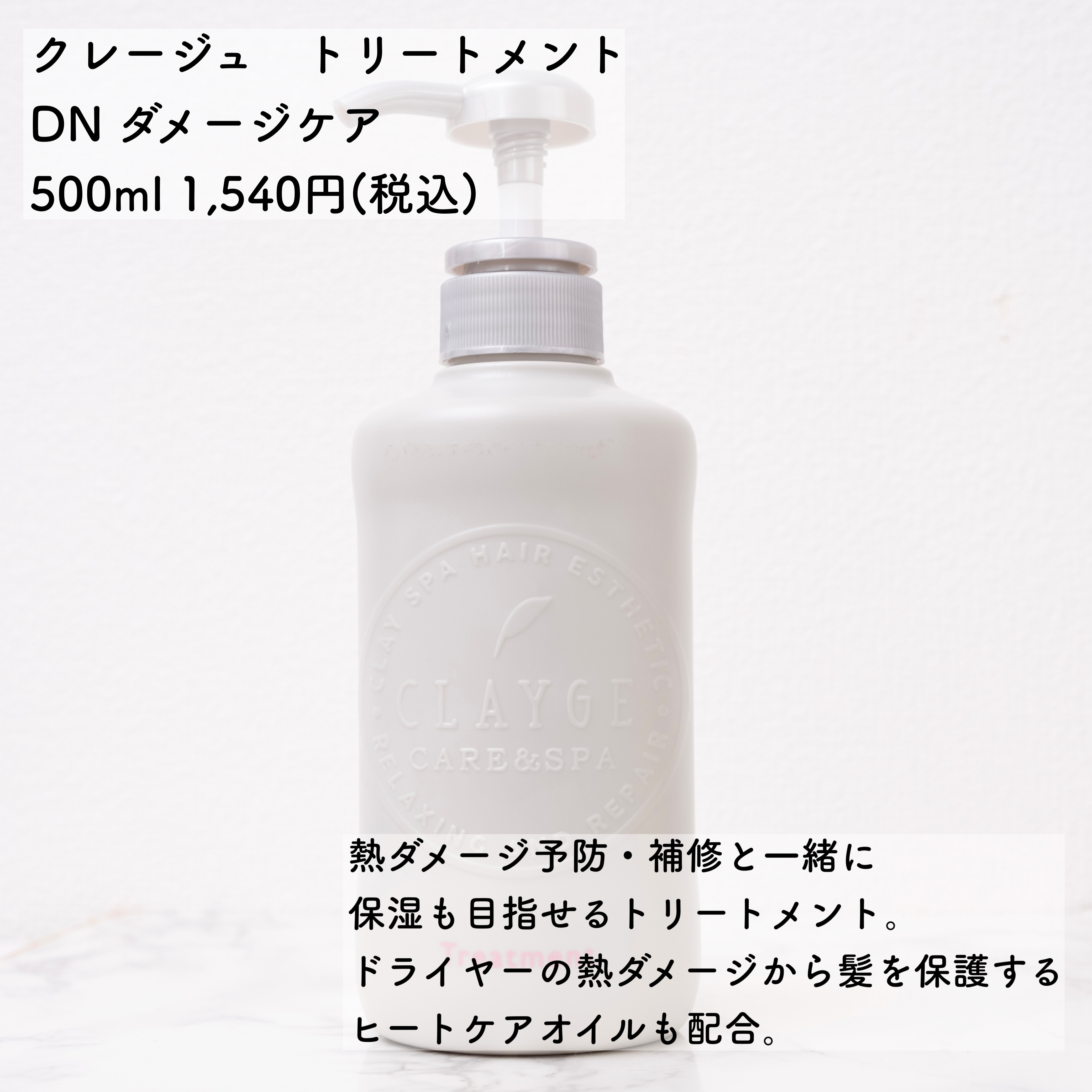 シャンプー／トリートメント DN ダメージケア トリートメント本体500ml/CLAYGE/シャンプー・コンディショナーを使ったクチコミ（2枚目）