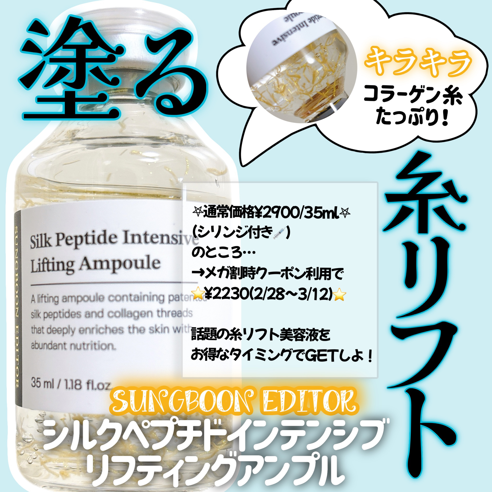 シルクペプチドインテンシブリフティングアンプル/SUNGBOON EDITOR（成分エディター）/美容液を使ったクチコミ（1枚目）