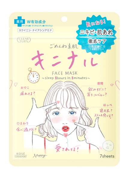 クリアターン ごめんね素肌 キニナルマスク