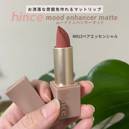 ムードインハンサーマット /hince/口紅を使ったクチコミ(1枚目)