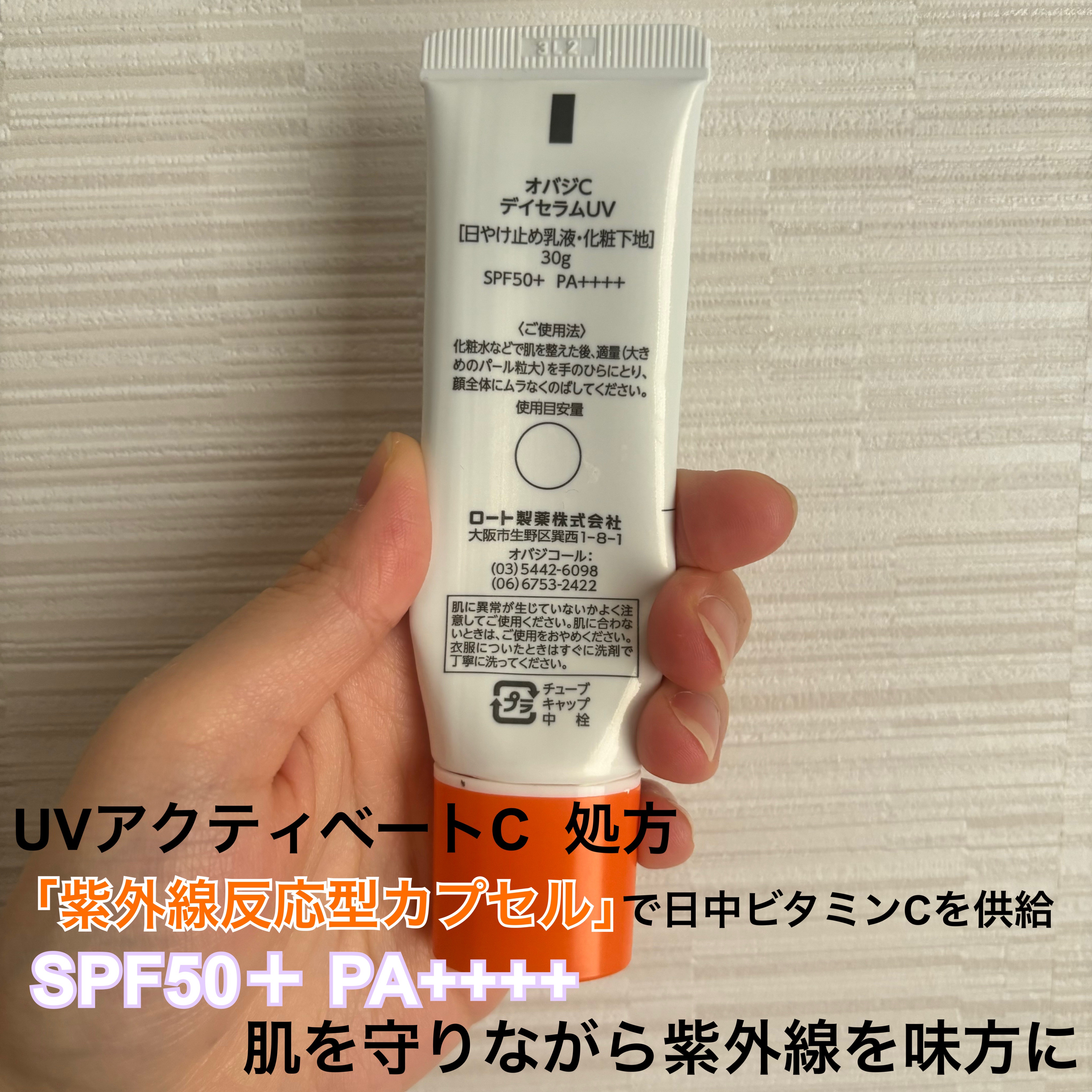 オバジC デイセラムUV/オバジ/日焼け止めクリームを使ったクチコミ（2枚目）