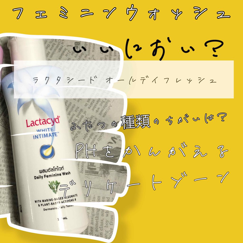 試してみた】ラクタシード オールデイ フレッシュ/ラクタシード | LIPS