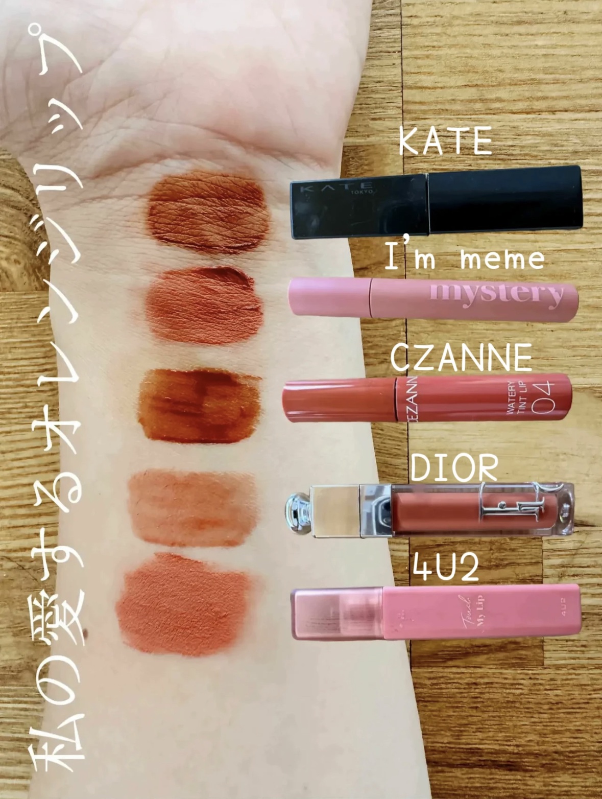 アイムミステリーブラーティント 009 ミステリーパーシモン/i’m meme/リップティントを使ったクチコミ（1枚目）